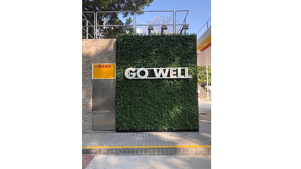 The “GO WELL” green wall at Shell Siu Lam Station not only adds aesthetic value but also helps reduce carbon emission.
