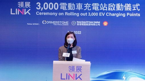 Ms Anne Yu, Managing Director of Hong Kong Shell Limited, said that the collaboration between Shell and Link will accelerate the expansion of Shell Recharge's electric vehicle charging station in Hong Kong and help the Group drive the energy transition and strive to achieve net-zero emissions by 2050.