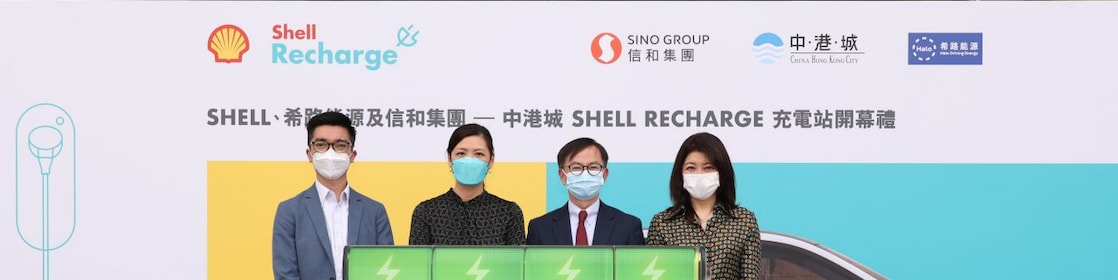 The launch of Shell Recharge station in China Hong Kong City in a joint effort to help reduce carbon emission in a proactive manner in Hong Kong.