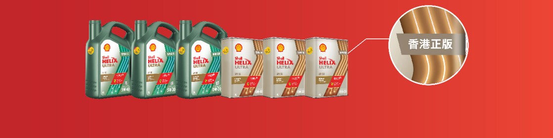 Shell Helix Fully Synthetic Motor Oils range