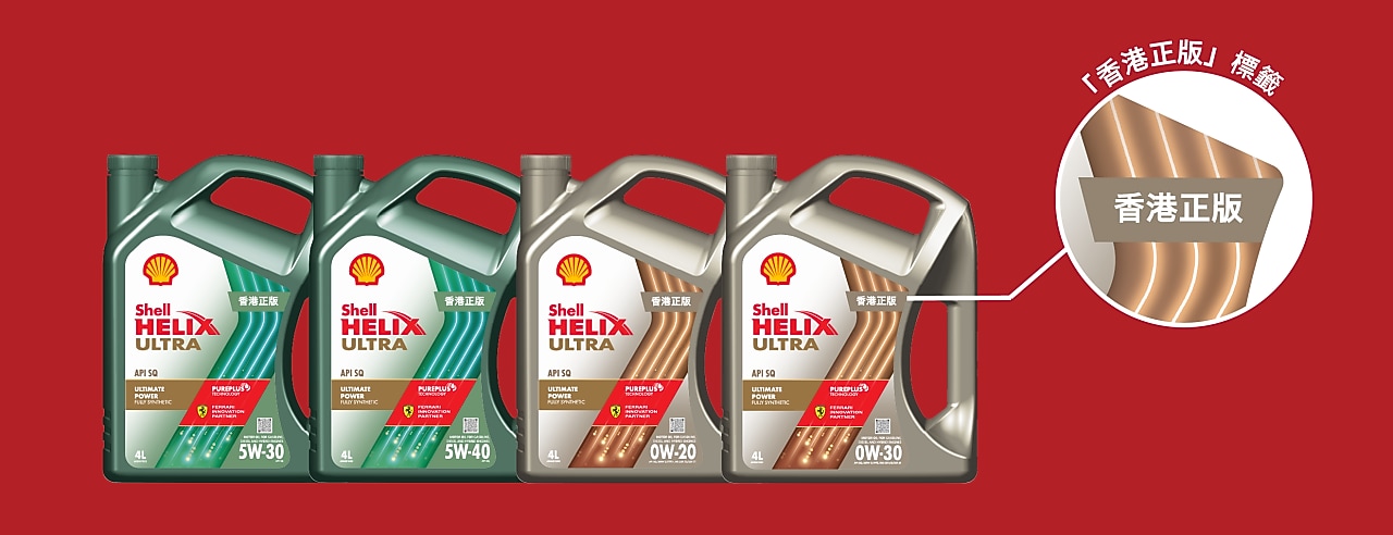 Shell Helix Ultra Authorized Partners Hong Kong and Macau