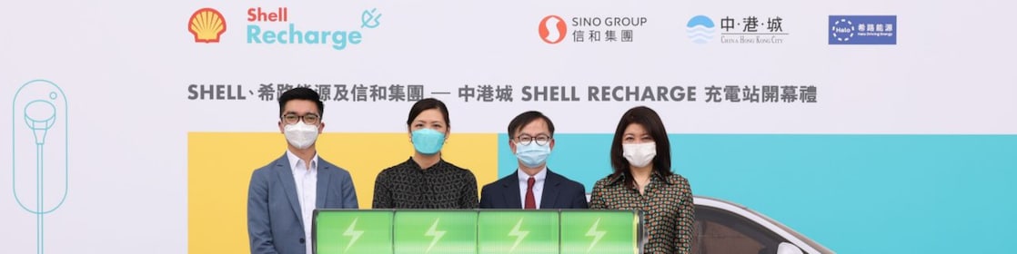 中港城Shell Recharge充電站的開幕儀式，合力以行動帶領社會積極減碳。 