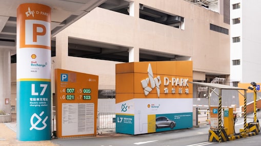 D·PARK的電動車充電站亦於5月1日開始試業，總共提供20個充電位，將會是Shell 其中一個最大型、具有最多電動車充電設備的電動車充電站。