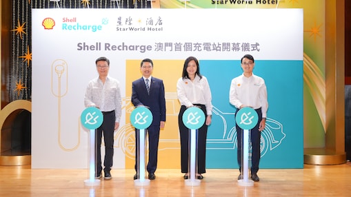 主禮嘉賓(左起)中國澳門保時捷車會會長劉志輝先生、澳門星際酒店及娛樂場設施管理部副總裁陳志榮先生、香港蜆殼有限公司香港及澳門零售業務總經理黃幼梅女士、以及香港蜆殼有限公司出行經理鍾錦輝先生，主持Shell Recharge在澳門的首個充電站進啟用儀式。