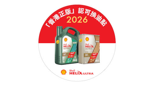 Official Hong Kong approved oil change spot