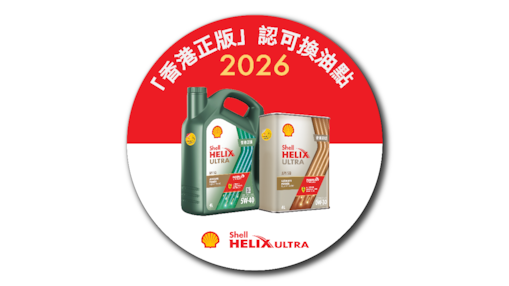 Official Hong Kong approved oil change spot