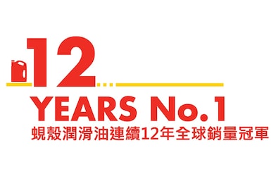 Shell 12 years No. 1
