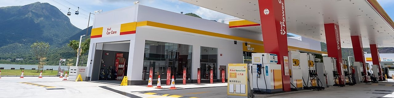 香港蜆殼加油站